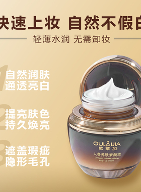 欧莱加不假白遮瑕养肤自然肌肤瑕疵提亮保湿面霜水光素颜霜美颜