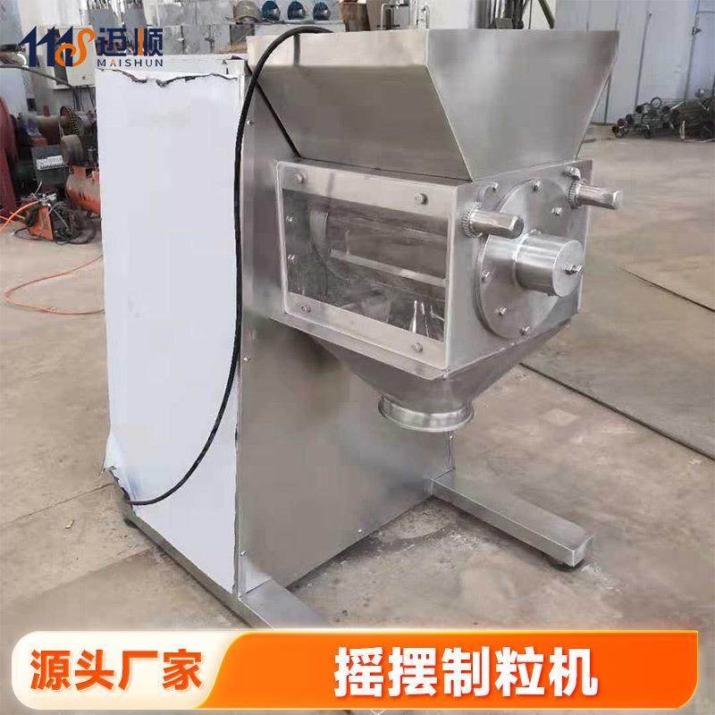 实验室不锈钢摇摆颗粒机钙镁磷肥摇摆制粒机催化剂添加剂造粒机,淘宝优惠券,粉丝福利购,淘宝优惠卷