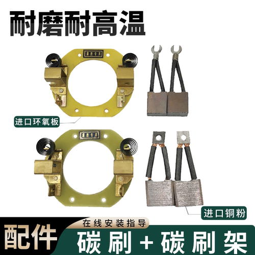 电动三轮车电机耐磨碳刷纯铜碳刷架直流串励电机配件涌胜原厂配套 - 图1