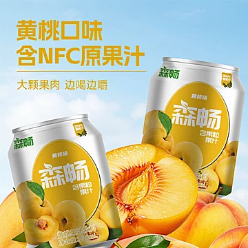 临期清仓】森畅果肉果汁饮料多口味238ml*10[17元优惠券]-寻折猪