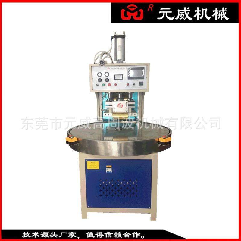 厂家直销高周波单头圆盘机 全自动高周波熔接机 各种塑料包转设备,淘宝优惠券,粉丝福利购,淘宝优惠卷