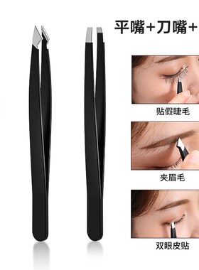 镊子眉夹钳子修眉拔毛夹子不锈钢眉毛夹拔胡子贴睫毛神器眉钳套装