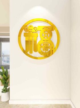 福字贴纸自粘卧室门客厅餐桌墙贴画客厅玄关房间布置墙面装饰品