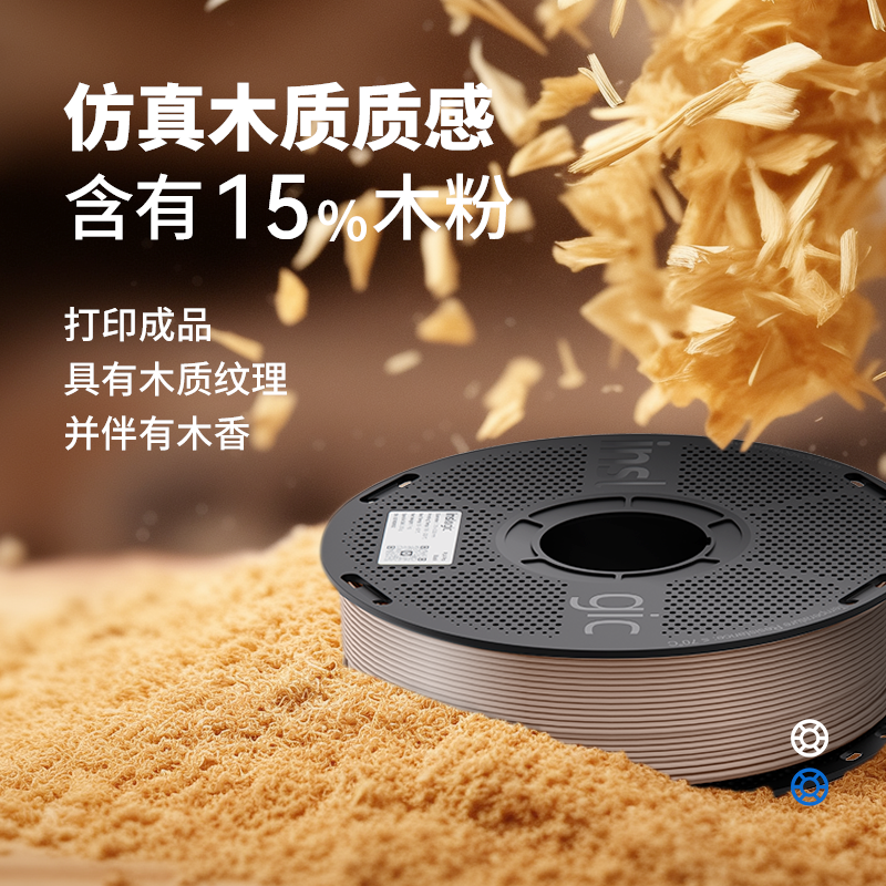 Inslogic3D打印耗材木质PLA耗材wood仿木质感工艺品耗材含木粉可拆卸线盘适用拓竹创想3D打印机1KG线径1.75mm,淘宝优惠券,粉丝福利购,淘宝优惠卷