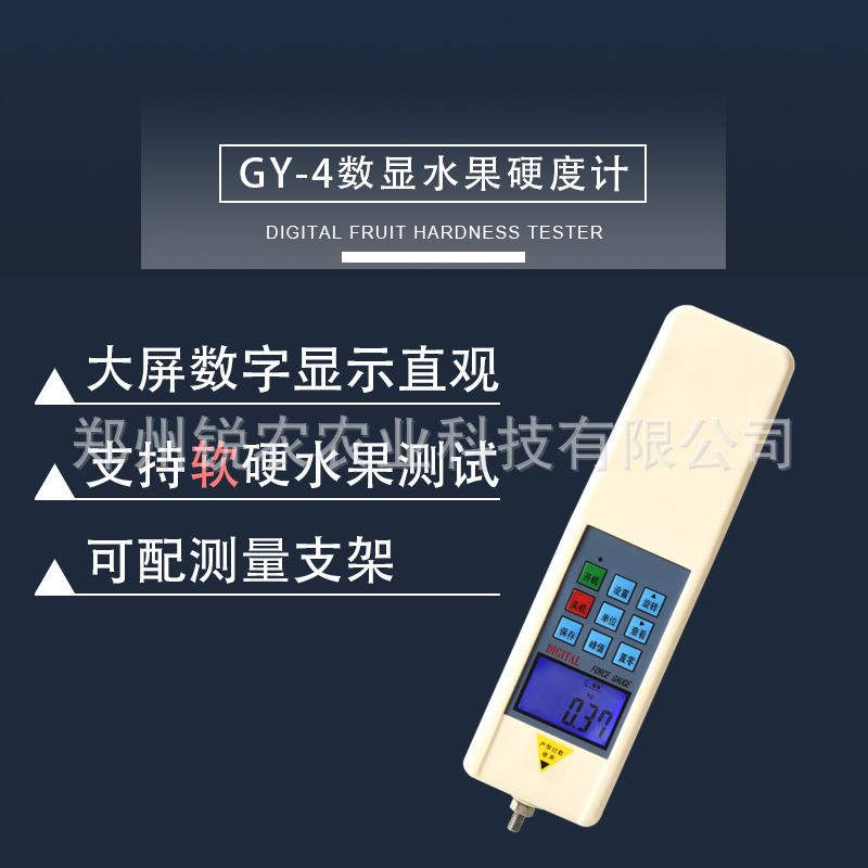 水果硬度计GY-1/GY-2/GY-3指针式硬度计数显硬度计 - 图1