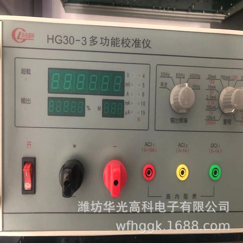 数字多功能万用表校准仪HG30-3华光高科电压电路数显表 - 图0