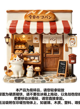 原创猫咪面包店浮雕磁吸冰箱贴