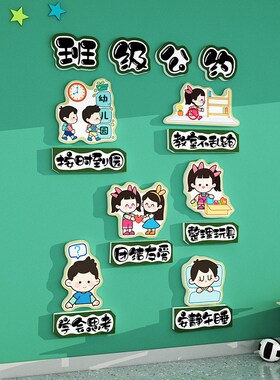 我们的约定新学期开学一年级班级布置教室装饰黑板报W文化墙贴小