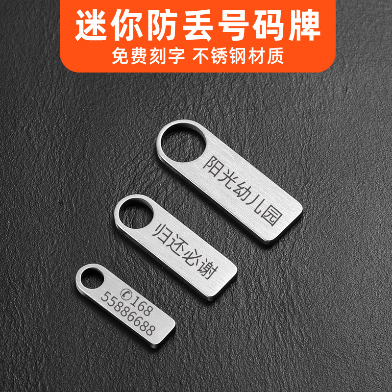定制logo迷你号码防丢牌不锈钢挂牌防丢失挂件姓名牌钥匙扣刻字 - 图3