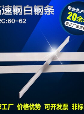 自家公司白钢刀白钢条厚2030mm长200mm锋钢刀片高速钢刀条车刀