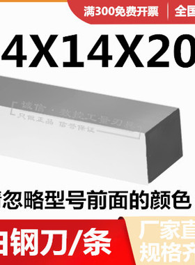 白钢条白钢刀高速钢车刀高速钢刀条锋钢方刀方车刀长度200mm300mm