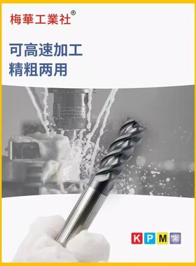 台湾梅华68度4刃钨钢铣刀不锈钢碳合金模具钢专用4刃钨钢立铣刀