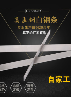 自家公司白钢刀白钢条厚16mm长300mm高速钢车刀锋钢刀片刀条钢条