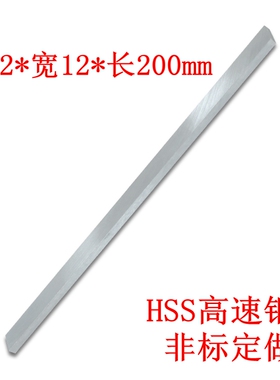 超硬白钢刀白钢条高速网车刀刀片白钢刀条长200mm8 10 12 14 16