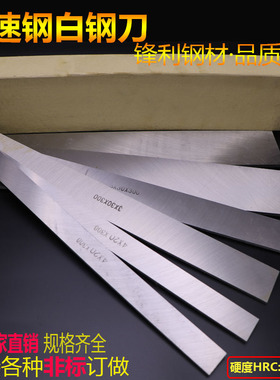 厂家直销白钢条 高速钢车刀 刨刀 锋钢刀板厚度6mm 长度300mm系列