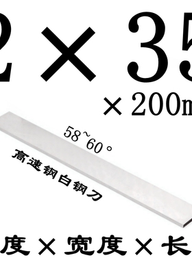 白钢条高速钢车刀刀条锋钢刀片刀胚车床刀长2/3/4/5*200mm白钢刀
