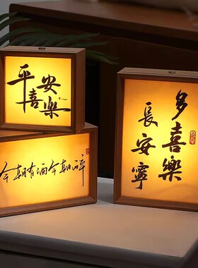 书法小夜灯相框摆件发光相框