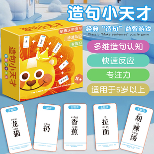 儿童连词造句卡牌亲子益智游戏桌游