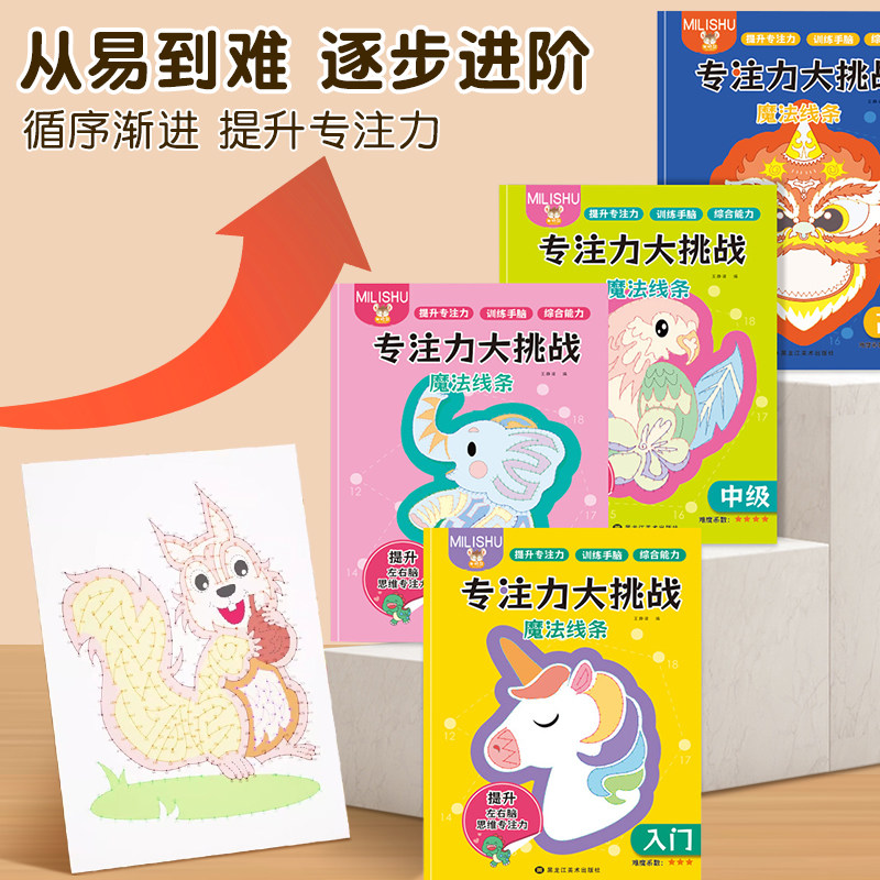 儿童控笔训练趣味线条画本3-6岁幼儿园专注力训练早教绘画涂色本
