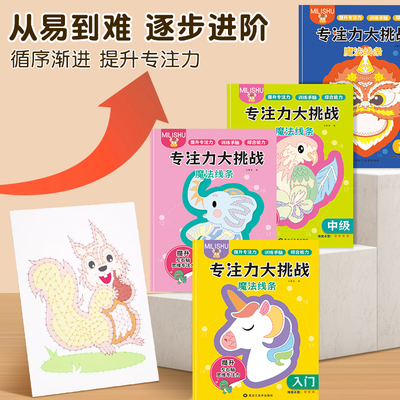 3-6岁儿童控笔训练绘画涂色本
