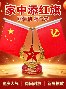 创意小红旗金属支架桌面摆件