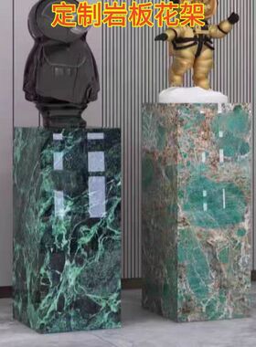 奢石岩板花架沙发边几落地摆件盆栽摆放展示架大理石底座立柱花几