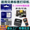 Brothers Communication Cable Fiber Optic Label Printer Color Band