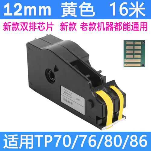 适用硕方线号机tp70色带tp-r1002bk 碳带PVC热缩管tp60a/66i号码管76/80/86打印机supvan贴纸12mm标签带白/黄 - 图3