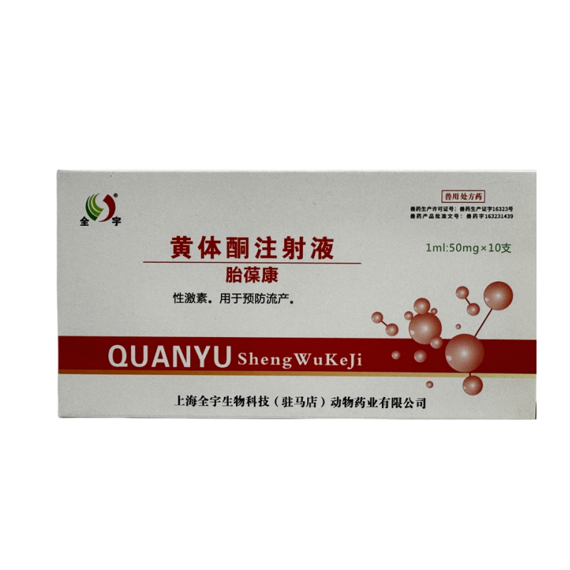 黄体酮注射液兽用狗狗猫咪保胎针剂预防流产抑制发情正品动物兽药 - 图3