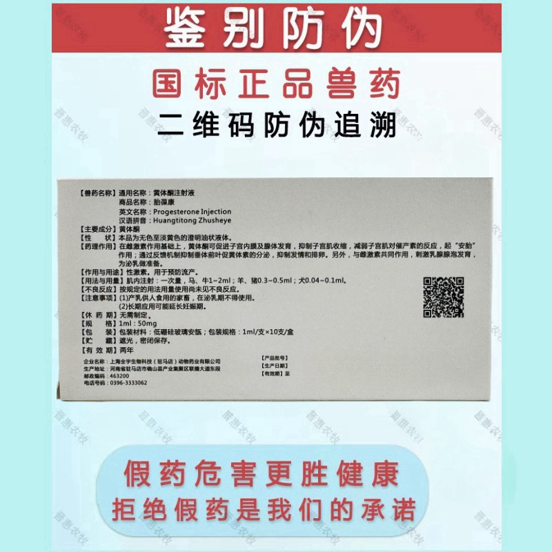 黄体酮注射液兽用狗狗猫咪保胎针剂预防流产抑制发情正品动物兽药 - 图0