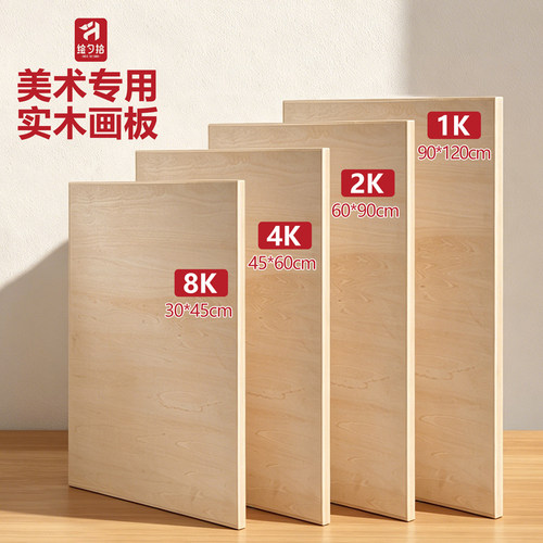 画板画架套装美术生专用4K8K2K学生素描写生绘图板双面空心儿童画画板A1A2工程制图水粉水彩半开全开木质板子 - 图2