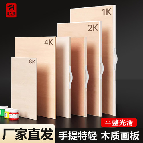 画板画架套装美术生专用4K8K2K学生素描写生绘图板双面空心儿童画画板A1A2工程制图水粉水彩半开全开木质板子 - 图1