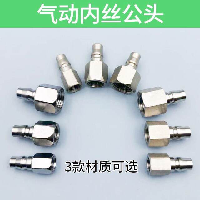 Pneumatic inner wire male accessories 2/3/4 minutes quick connector quick connection paint gun tool docking air pump air compressor