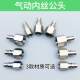 Pneumatic inner wire male accessories 2/3/4 minutes quick connector quick connection paint gun tool docking air pump air compressor
