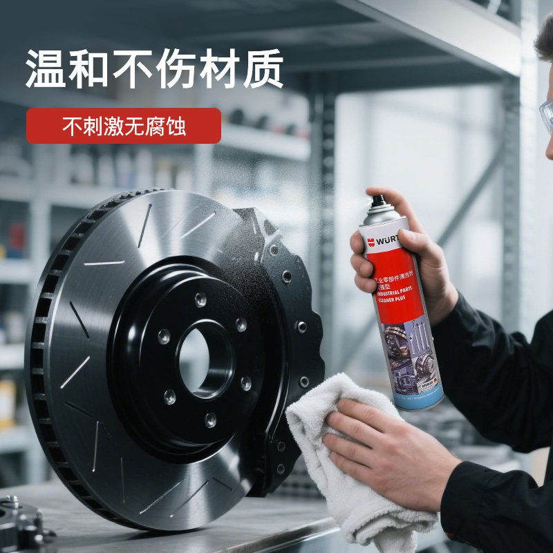 wurth伍尔特金属加强型零部件清剂油污刹车盘清洁清洗液,淘宝优惠券,粉丝福利购,淘宝优惠卷