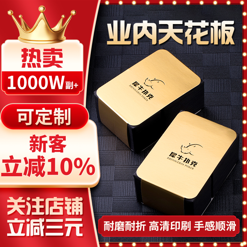 【犀牛掼蛋小金条】高端掼蛋专用扑克德国310g黑芯60*97创意金条