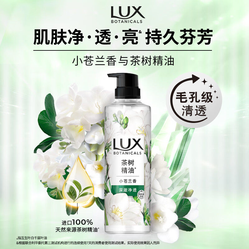 力士（LUX）小苍兰植萃精油香氛沐浴露毛孔级清透沐浴乳持久留香,淘宝优惠券,粉丝福利购,淘宝优惠卷