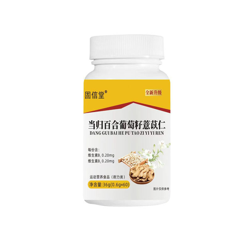 【正品】固信堂当归百合葡萄籽薏苡仁36g 运动营养膳食,淘宝优惠券,粉丝福利购,淘宝优惠卷