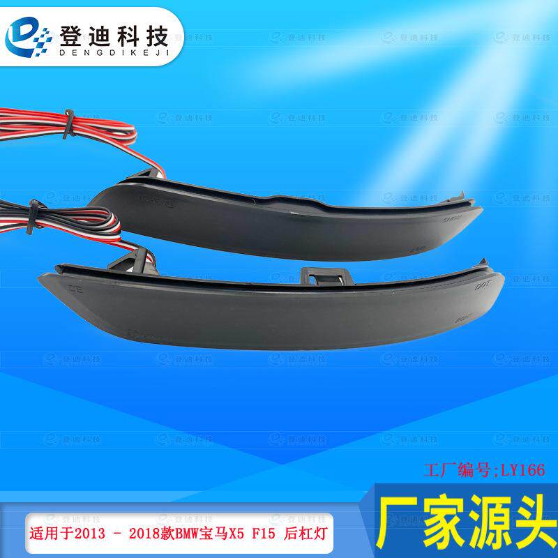适用于宝马F15X530dx35ix40dx50ix尾灯SUV后杠灯6314784759 - 图2