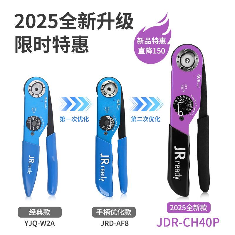 JRready杰锐德JRD-AF8航空压接钳子兼容DMCM22520/1-01国产现货 - 图0
