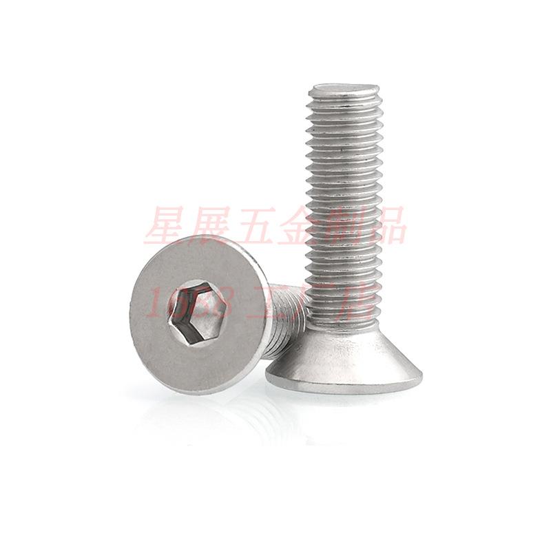 304不锈钢沉头内六角螺丝平头沉头内六角螺钉沉头内六角螺栓M3-M6 - 图0