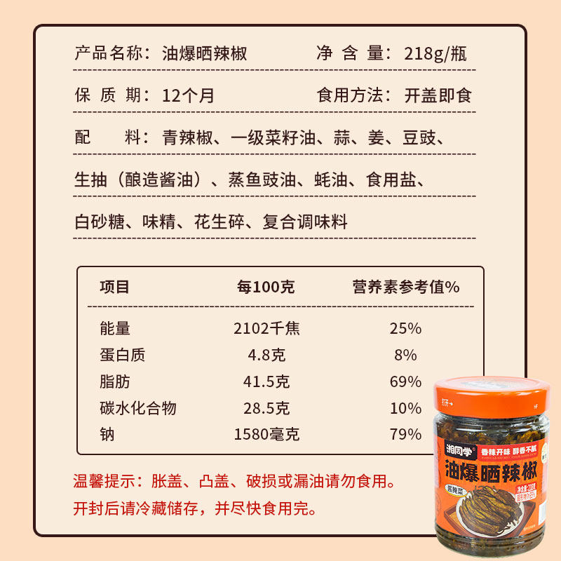 湘同学三个损友油爆晒辣椒下饭菜农家特产老坛虎皮辣椒酱下酒拌面,淘宝优惠券,粉丝福利购,淘宝优惠卷