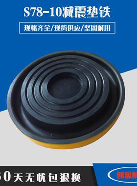 减震垫铁S78-10黄色防震垫铁铸钢垫铁冲床垫铁机床垫脚机床减震
