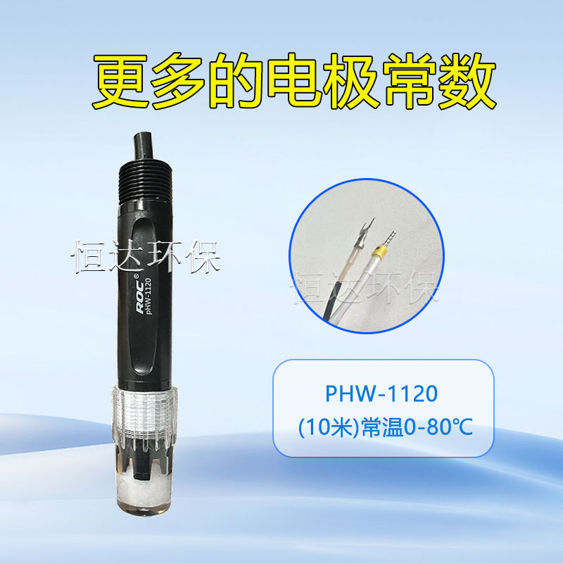 河北科瑞达电极ph-1110a计电极传感器PH/ORP-1110A/B探头phw-1120 - 图3