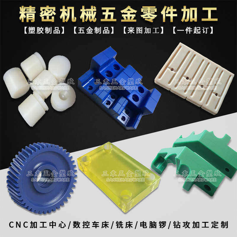 尼龙ABS铁氟龙PEEK电木POM塑料板加工 cnc数控雕刻塑料零件加工,淘宝优惠券,粉丝福利购,淘宝优惠卷