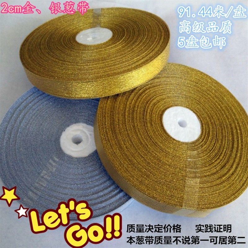 金葱带银葱带丝带水果鲜花节日婚庆彩带绸带礼品蛋糕盒包装带葱带,淘宝优惠券,粉丝福利购,淘宝优惠卷