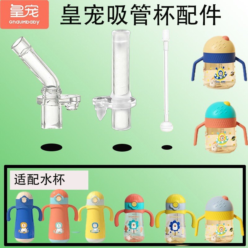 皇宠仙人掌儿童保温杯配件皇宠流星雨婴儿儿童吸管皇宠水杯配件,淘宝优惠券,粉丝福利购,淘宝优惠卷