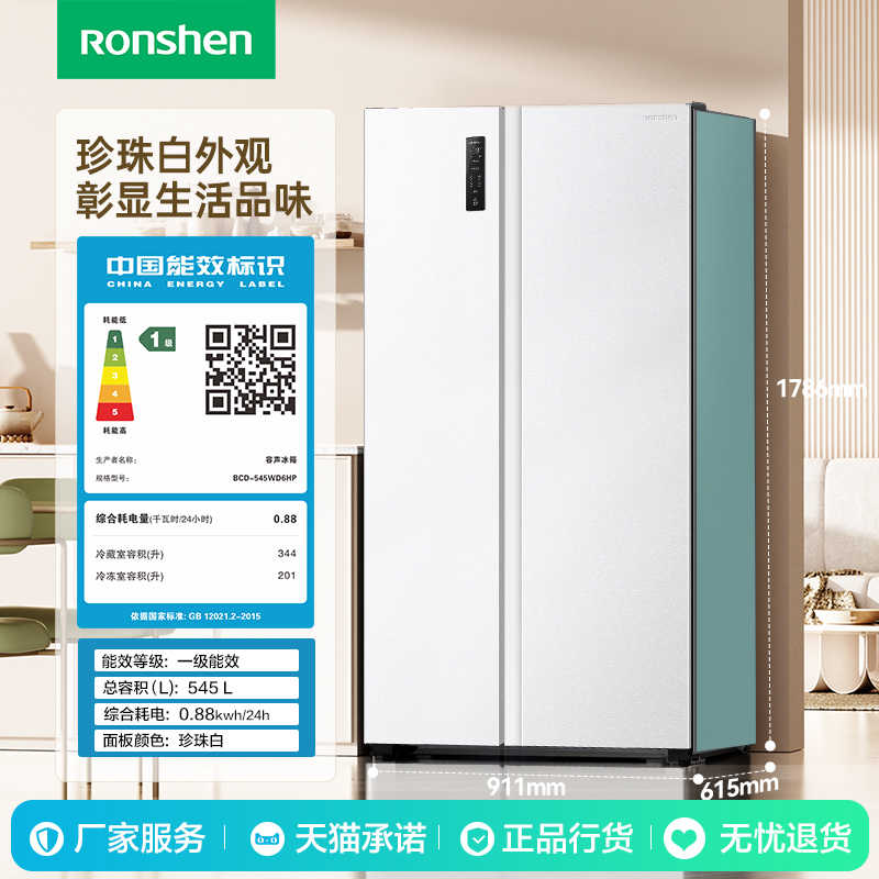 容声545L双门对开门一级变频大容量无霜家用白色嵌入冰箱国家补贴