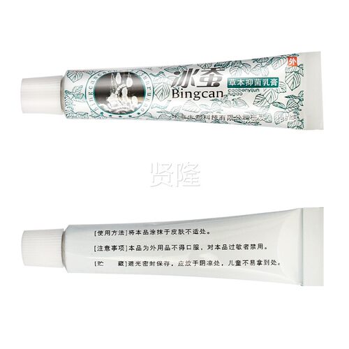 买1送1买送3 冰蚕膏草本乳XEX膏正品冰浪冰蚕草本用外乳软2膏 - 图2