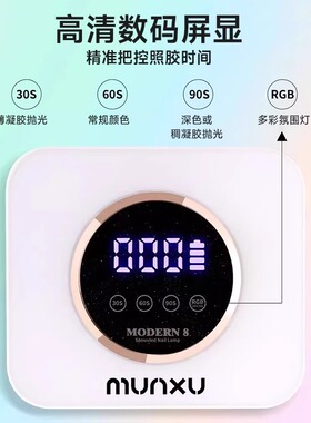 Munxu蓄电式美甲灯光疗灯